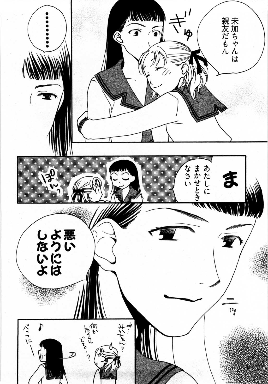 [Yamada Kanan] Nounai Henkan Kanojo page 71 full