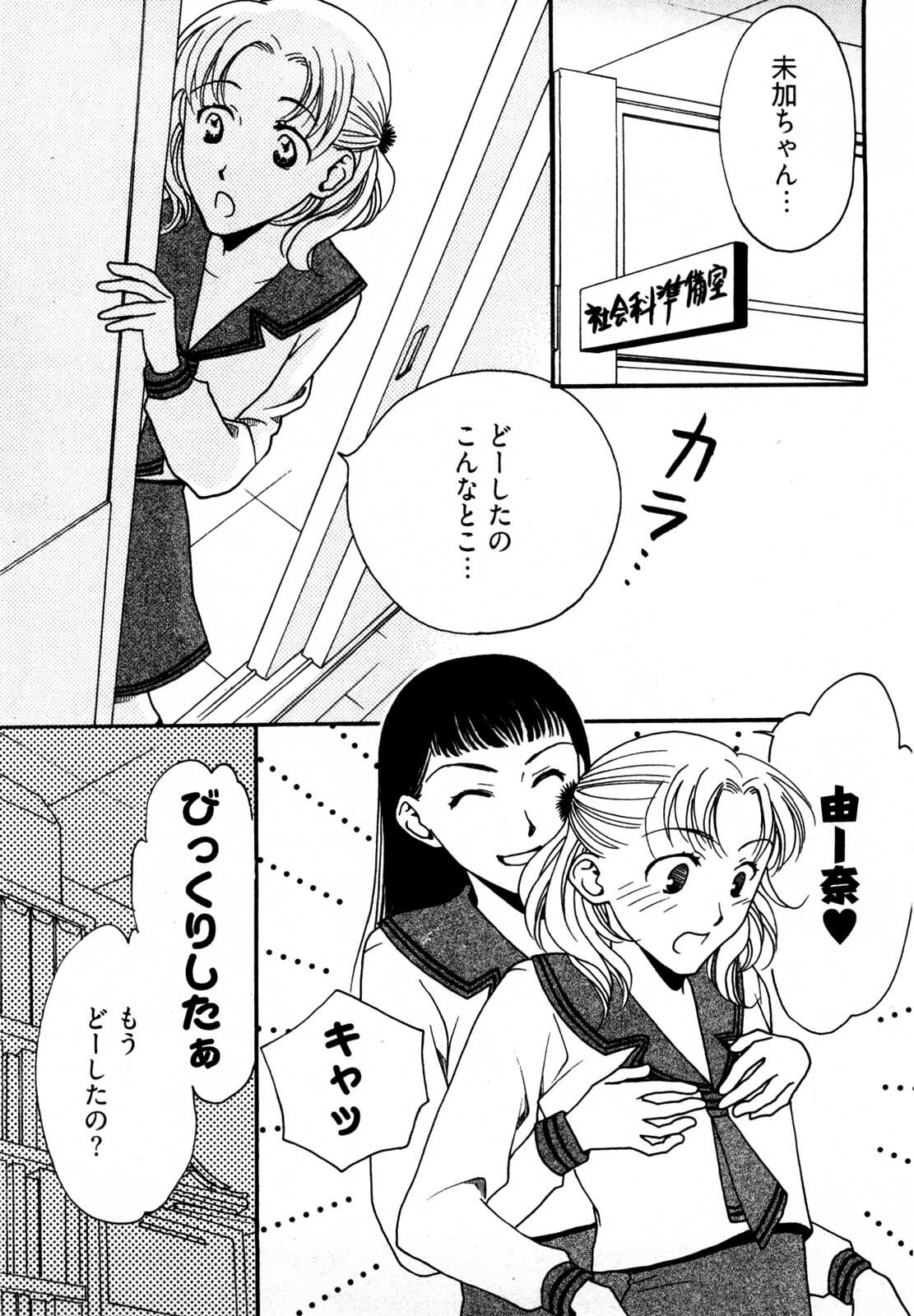 [Yamada Kanan] Nounai Henkan Kanojo page 72 full