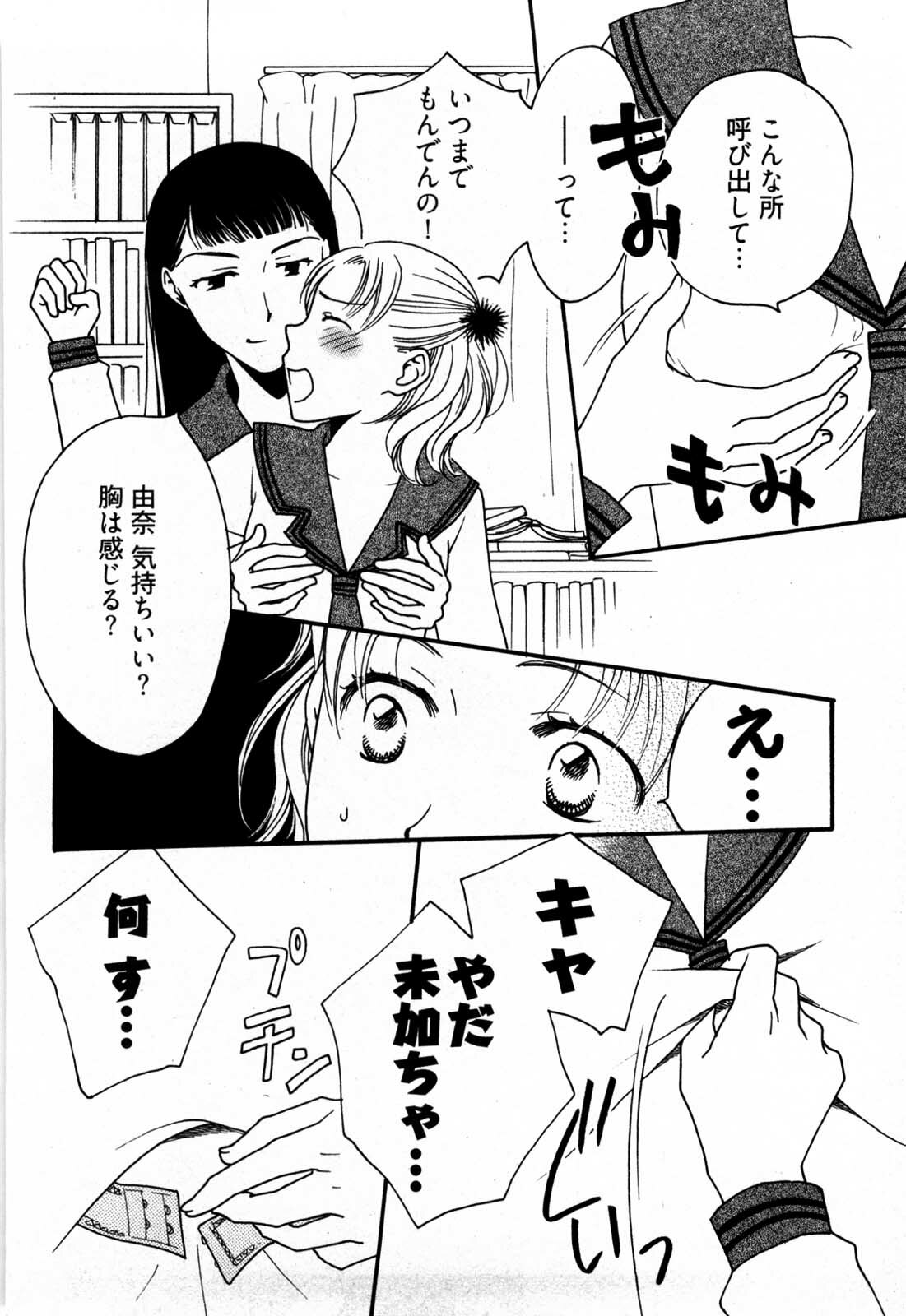 [Yamada Kanan] Nounai Henkan Kanojo page 73 full