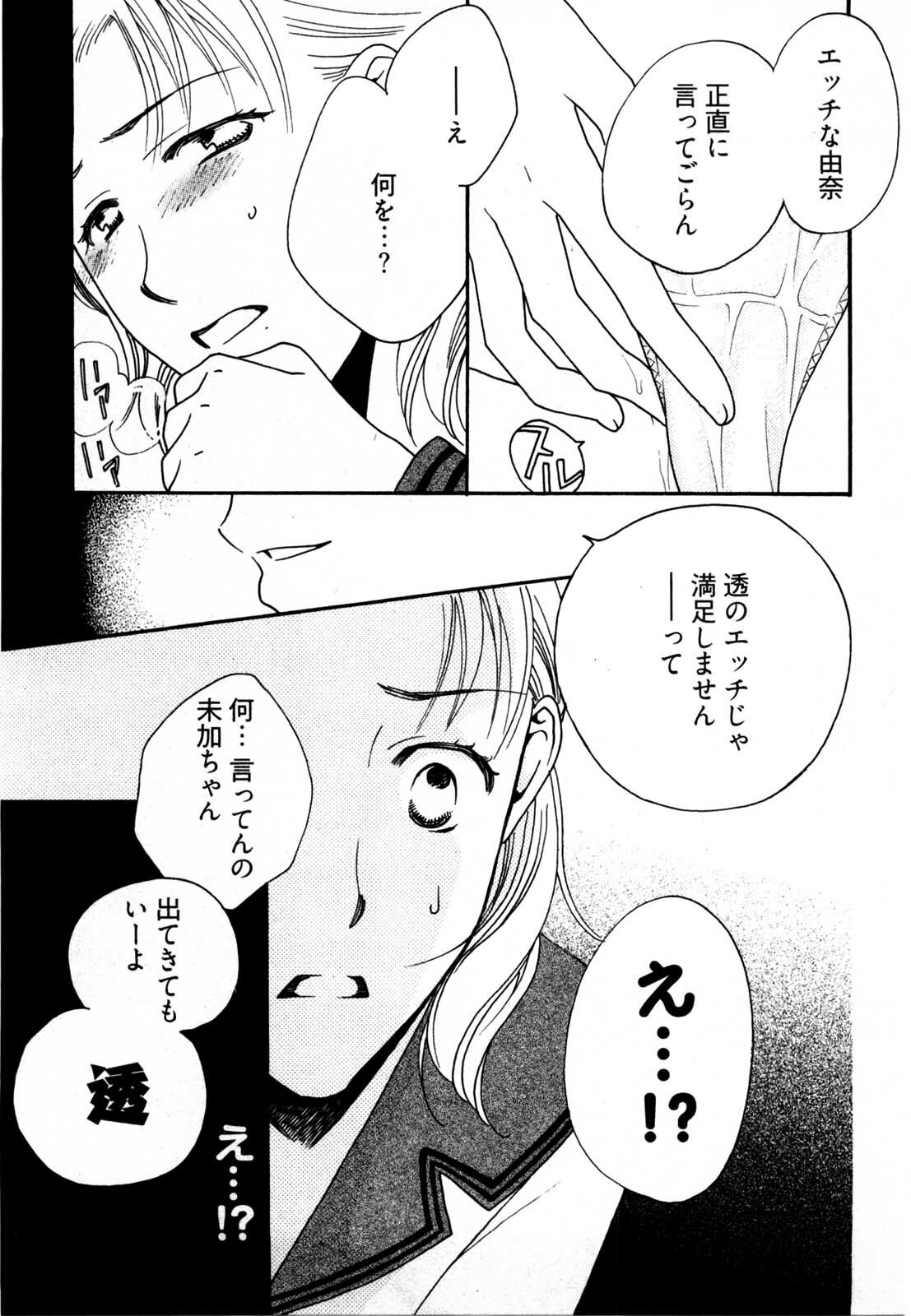 [Yamada Kanan] Nounai Henkan Kanojo page 76 full