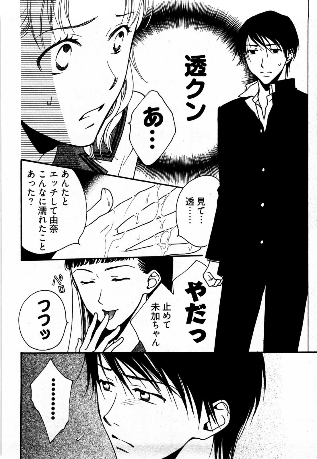 [Yamada Kanan] Nounai Henkan Kanojo page 77 full