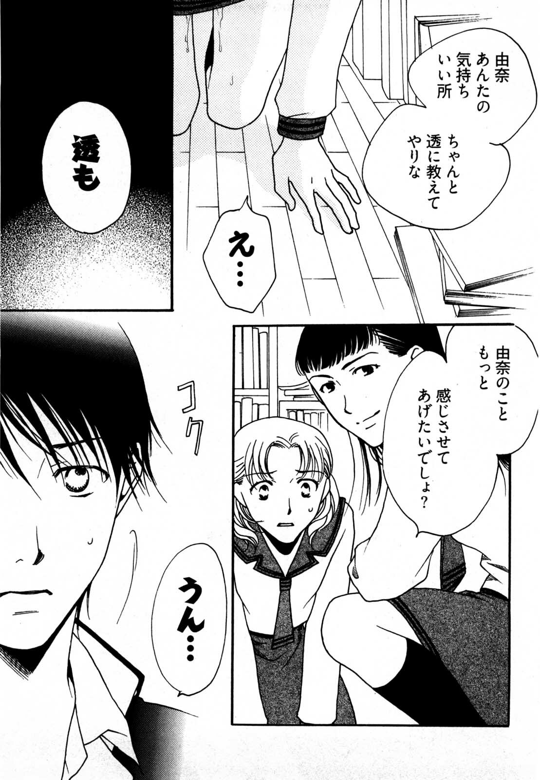 [Yamada Kanan] Nounai Henkan Kanojo page 78 full