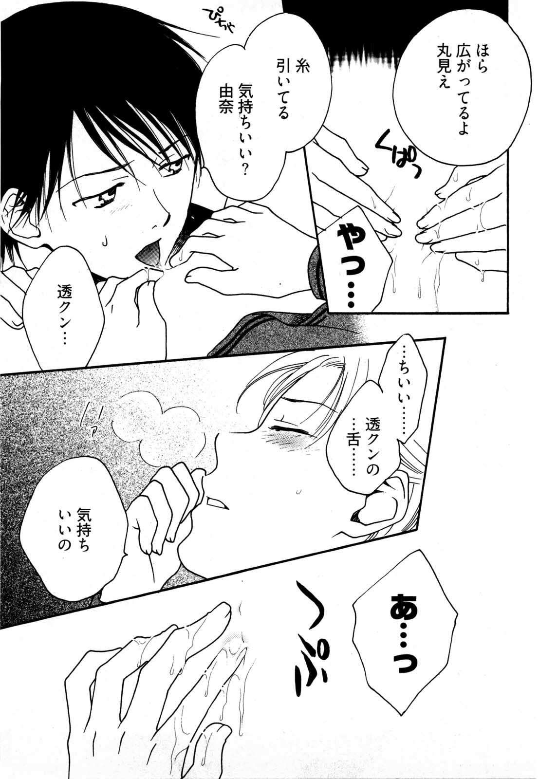[Yamada Kanan] Nounai Henkan Kanojo page 80 full