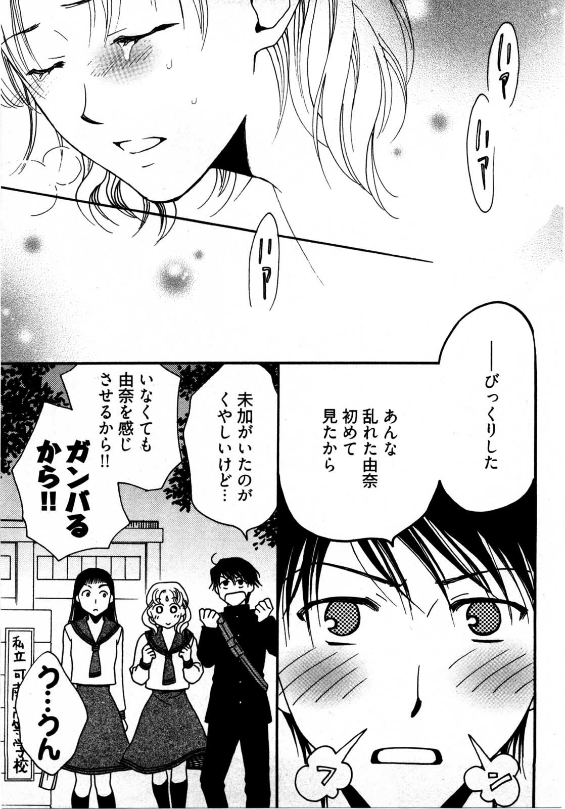 [Yamada Kanan] Nounai Henkan Kanojo page 86 full