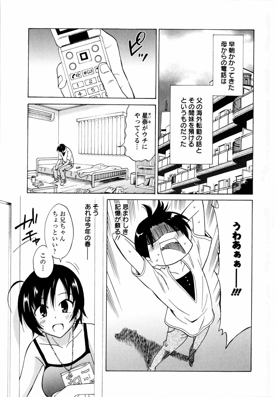 [Otono Natsu] Paco-Paco page 8 full