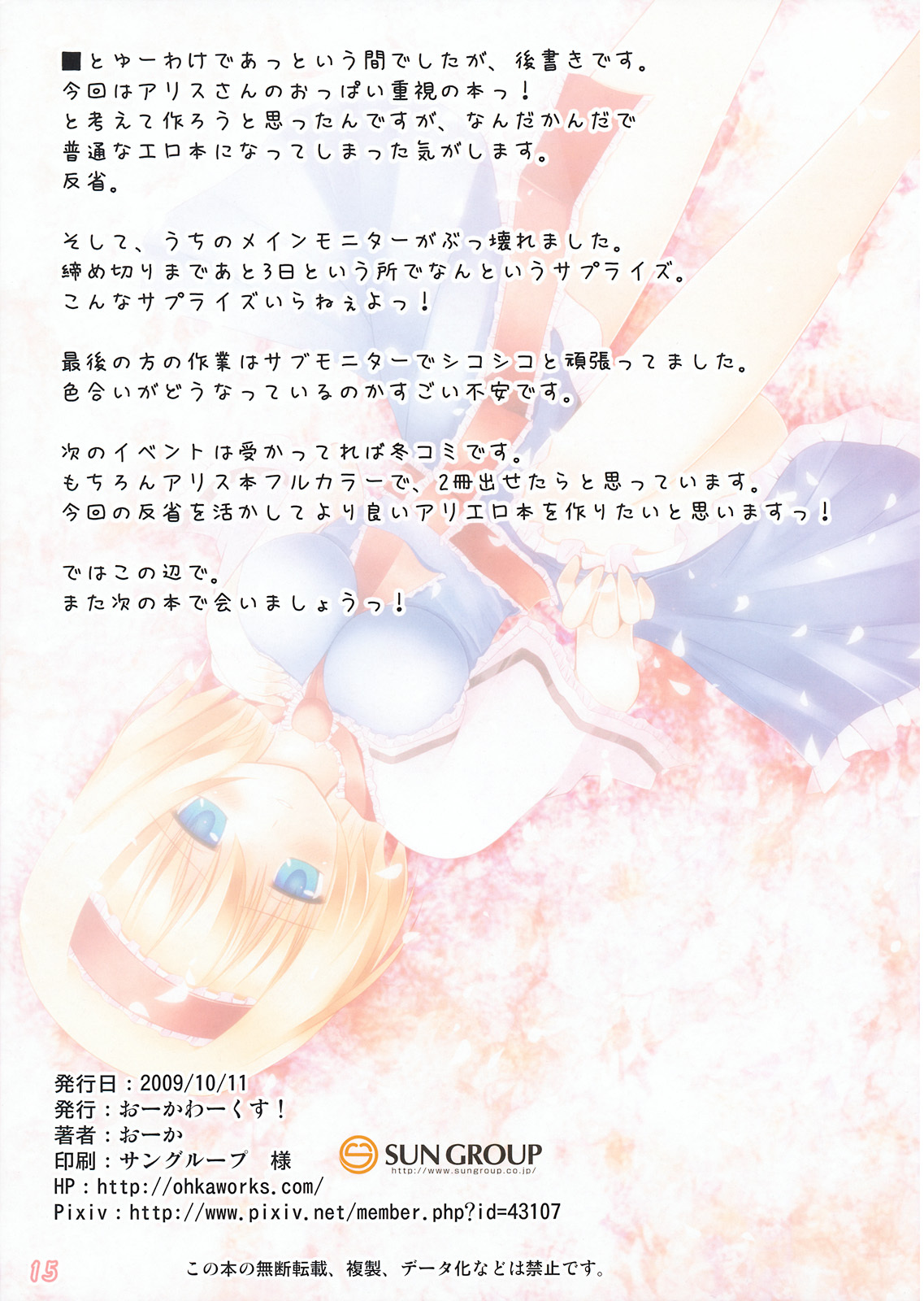 (Kouroumu 5) [Ohka Works! (Ohka)] Ari Pai (Touhou Project) page 13 full