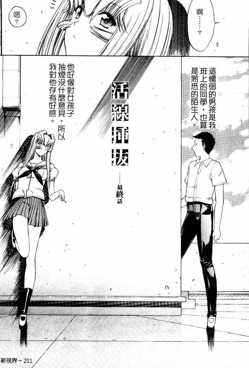 [Kino Hitoshi] Kassen Soubatsu [Chinese] page 212 full