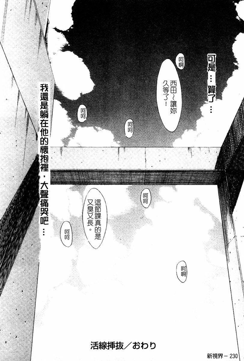 [Kino Hitoshi] Kassen Soubatsu [Chinese] page 231 full