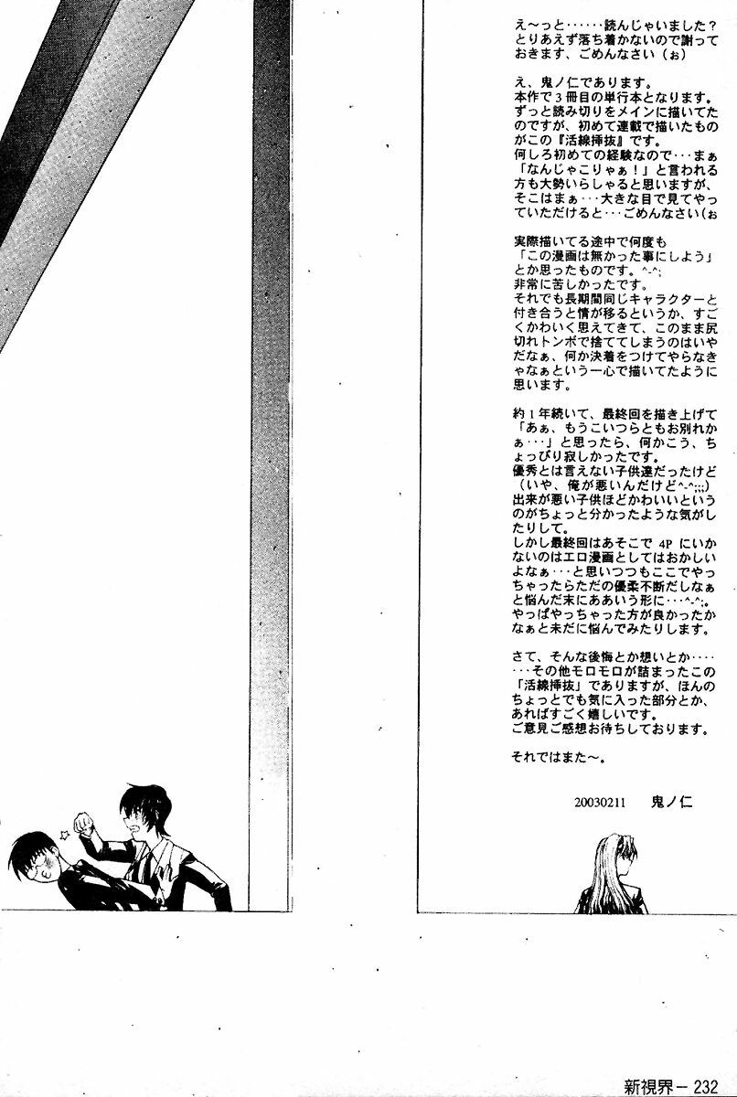 [Kino Hitoshi] Kassen Soubatsu [Chinese] page 233 full