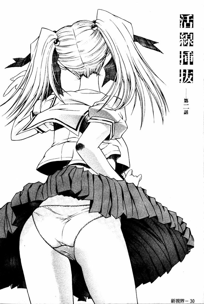 [Kino Hitoshi] Kassen Soubatsu [Chinese] page 31 full