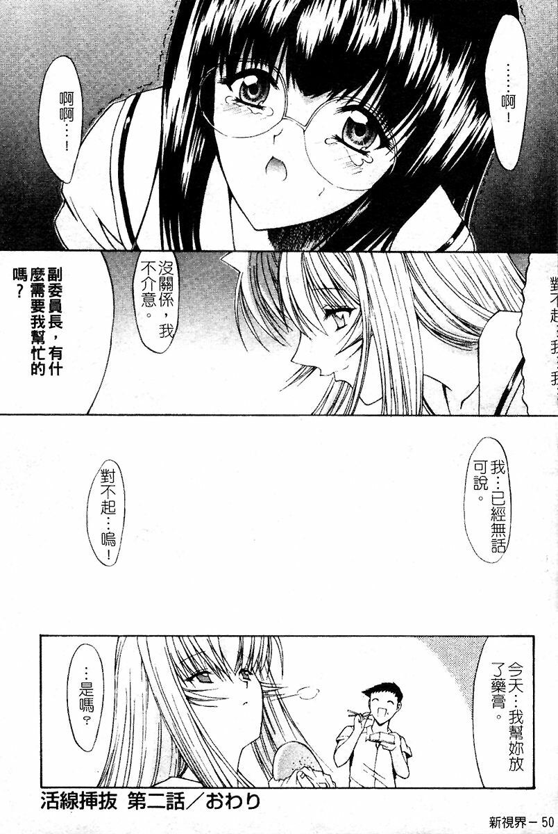 [Kino Hitoshi] Kassen Soubatsu [Chinese] page 51 full