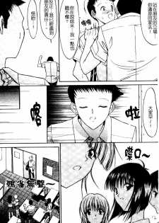 [Kino Hitoshi] Kassen Soubatsu [Chinese] - page 11