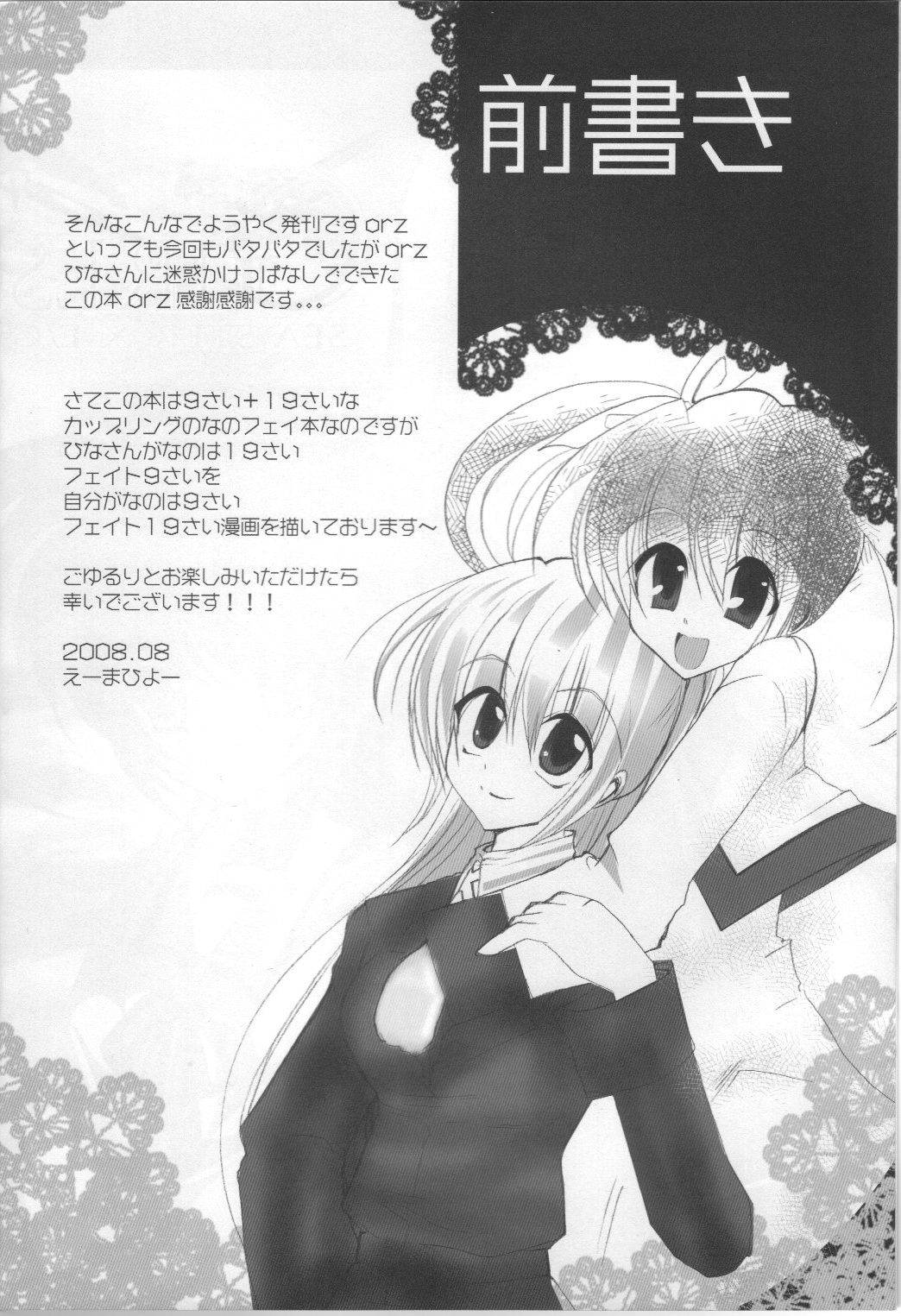 [SEA STAR x E/G] GIRLS (Magical Girl Lyrical Nanoha) page 3 full