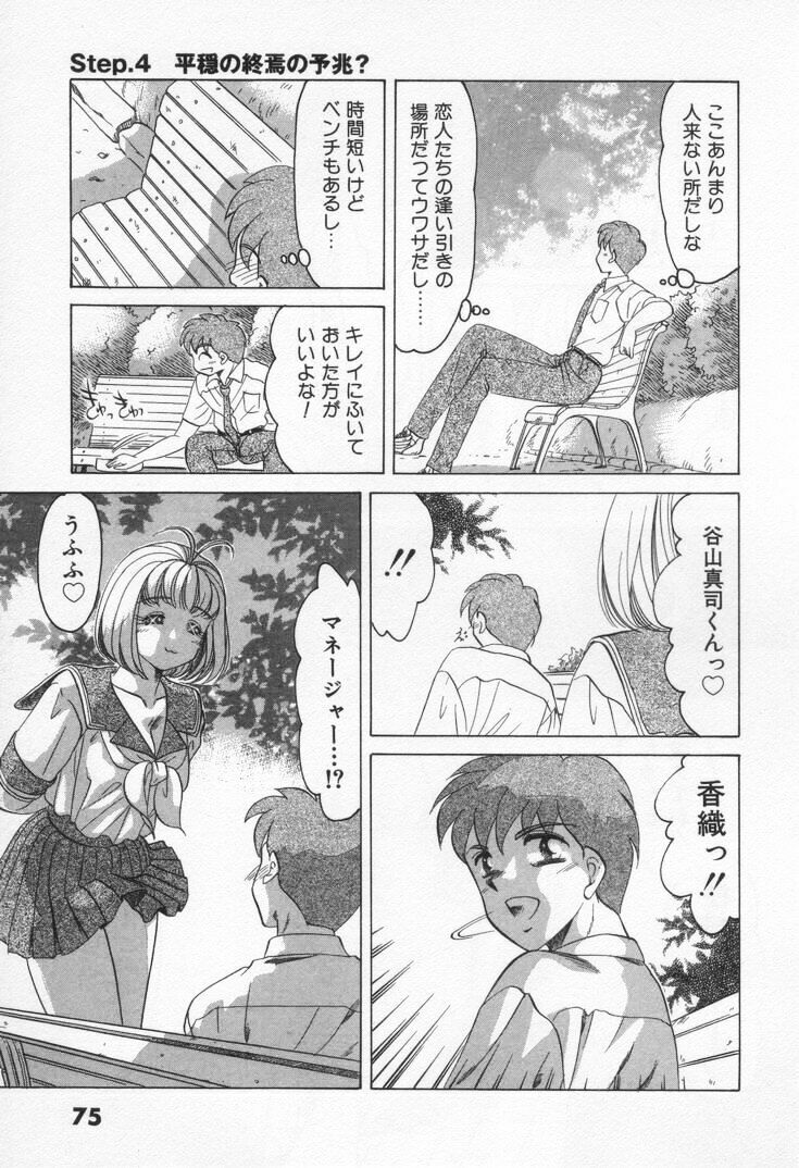 [Negura Nao] Step Everyday 01 page 81 full