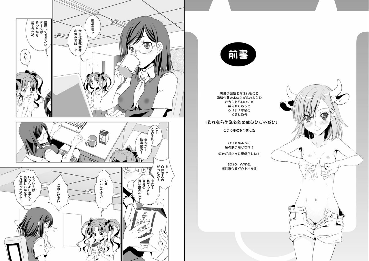 [BAKA to HASA me (Tsukai You)] Gyuunyuu tte Sounanda! (Toaru Kagaku no Railgun) [Digital] page 3 full