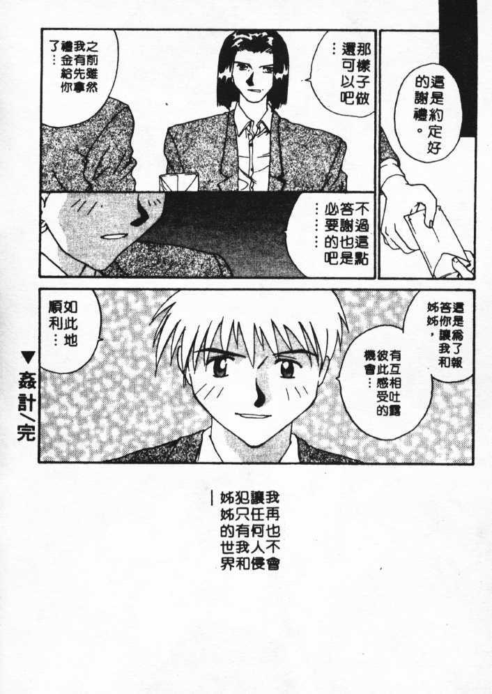 [Yoshida Kei] Anata no Mae dake de | 你的情人 Ch. 1-9 [Chinese] page 104 full