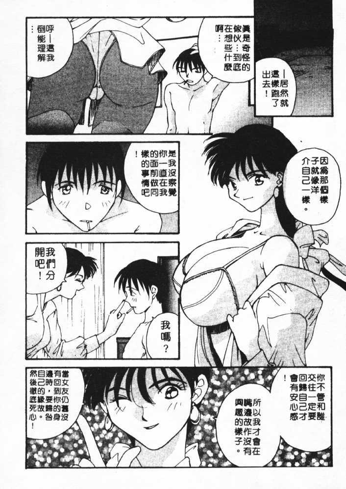[Yoshida Kei] Anata no Mae dake de | 你的情人 Ch. 1-9 [Chinese] page 70 full