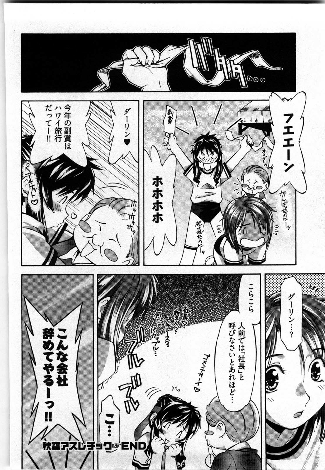 [Yukishiro Yoshi] Otome Assort page 143 full