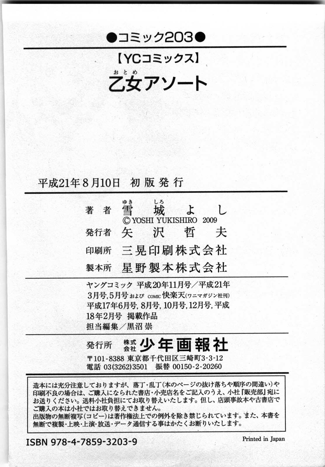 [Yukishiro Yoshi] Otome Assort page 163 full