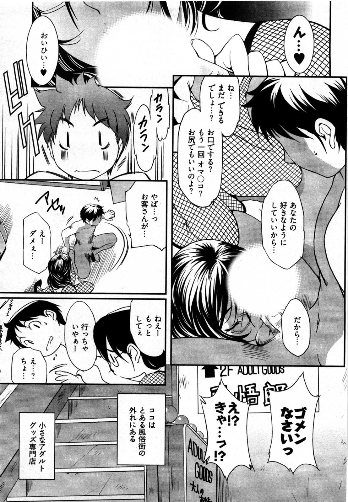 [Yukishiro Yoshi] Otome Assort page 22 full