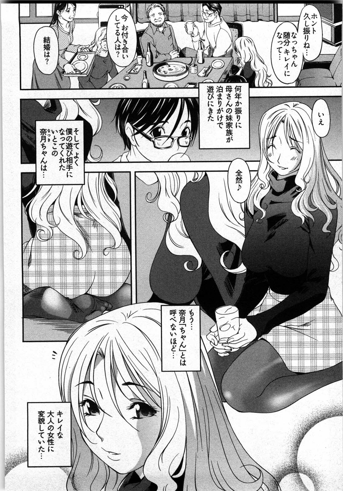 [Yukishiro Yoshi] Otome Assort page 25 full
