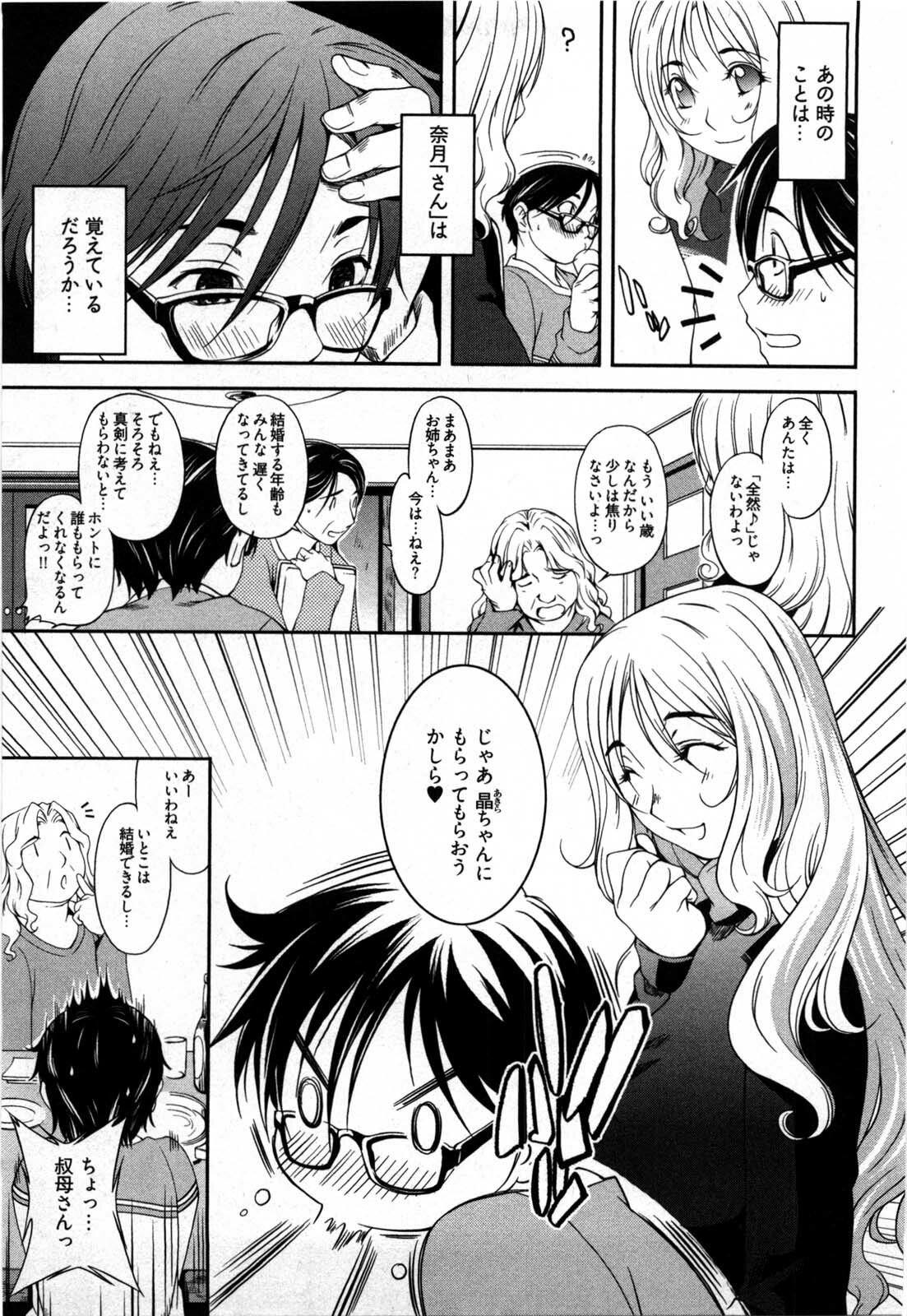 [Yukishiro Yoshi] Otome Assort page 26 full