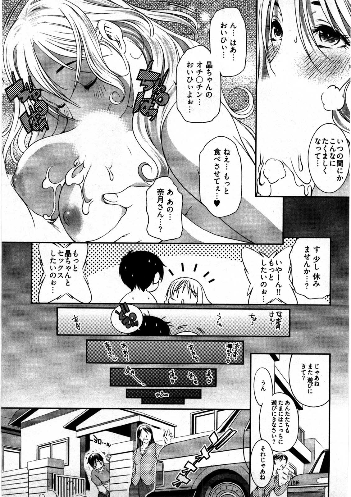 [Yukishiro Yoshi] Otome Assort page 42 full