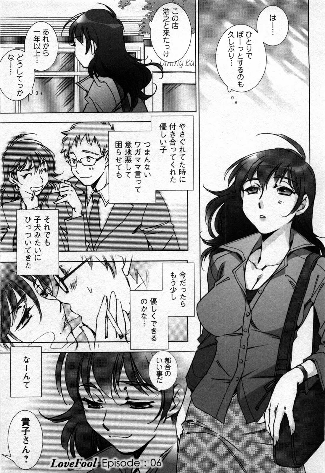 [Kerorin] Love Fool page 116 full