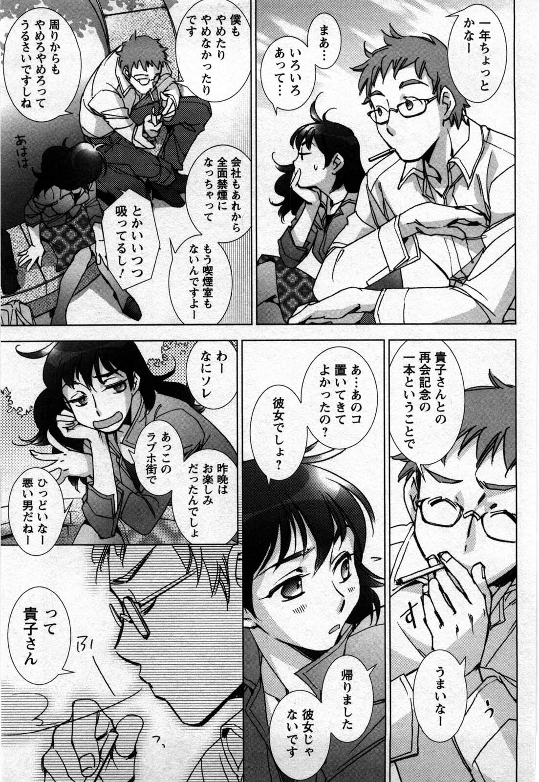 [Kerorin] Love Fool page 120 full
