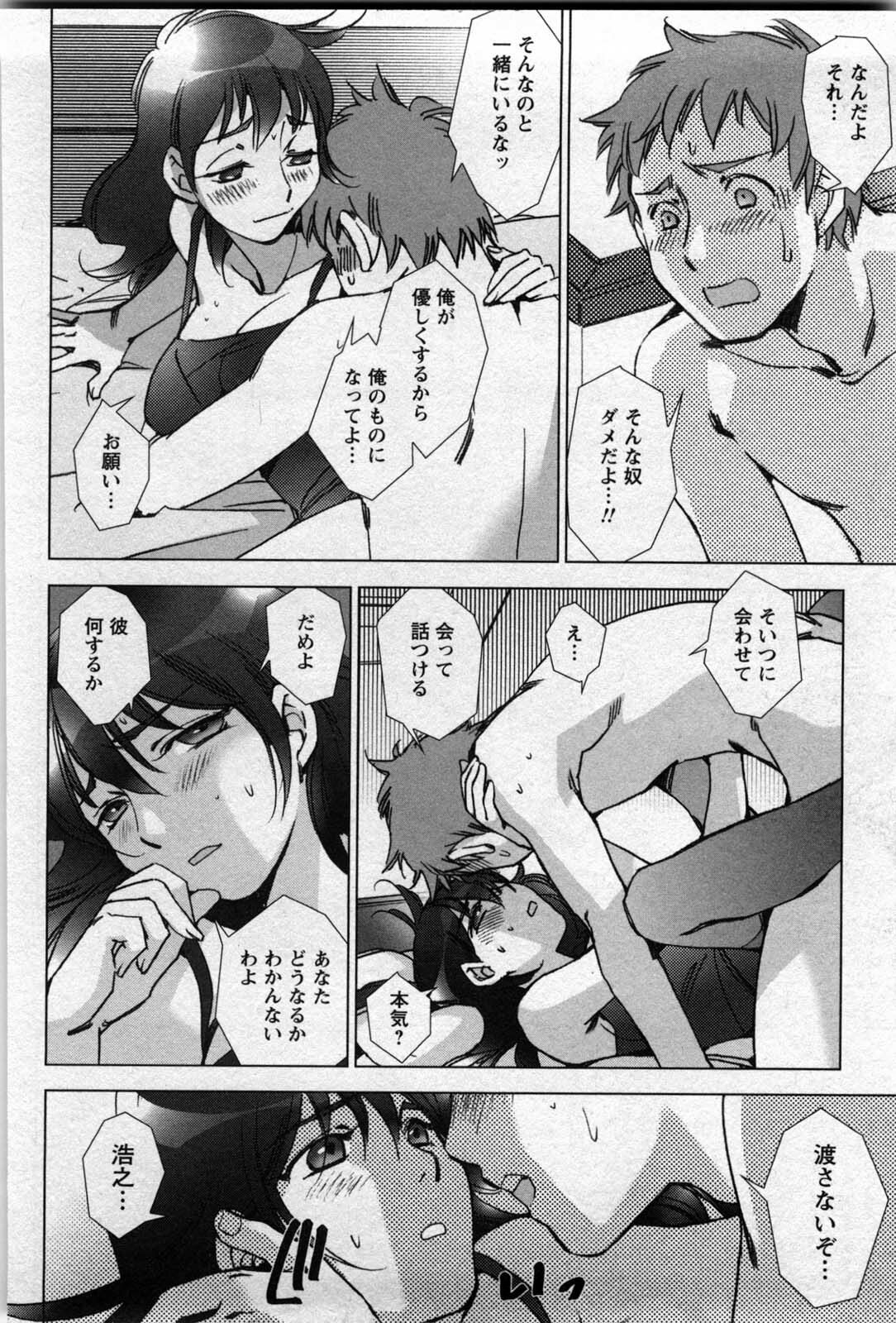 [Kerorin] Love Fool page 133 full