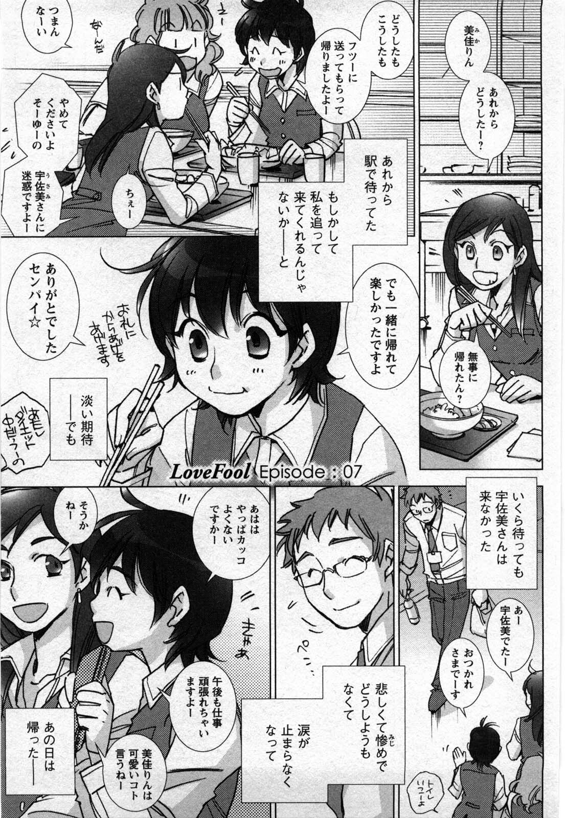 [Kerorin] Love Fool page 138 full