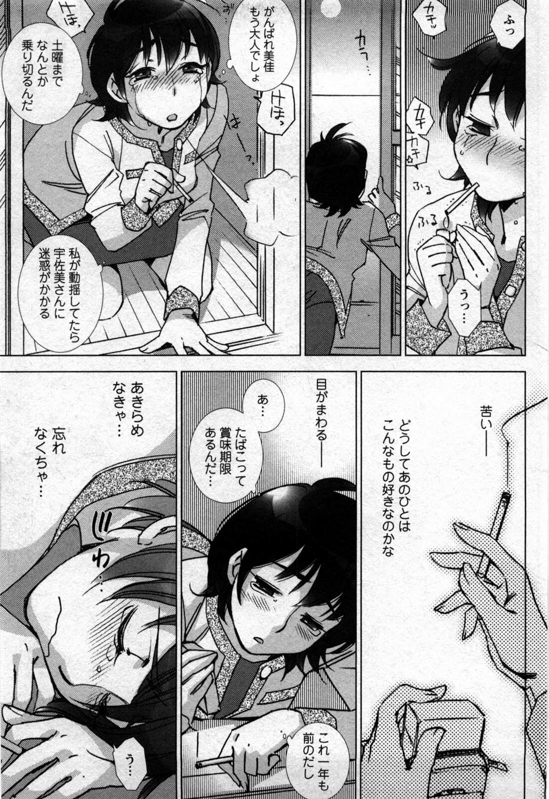 [Kerorin] Love Fool page 140 full