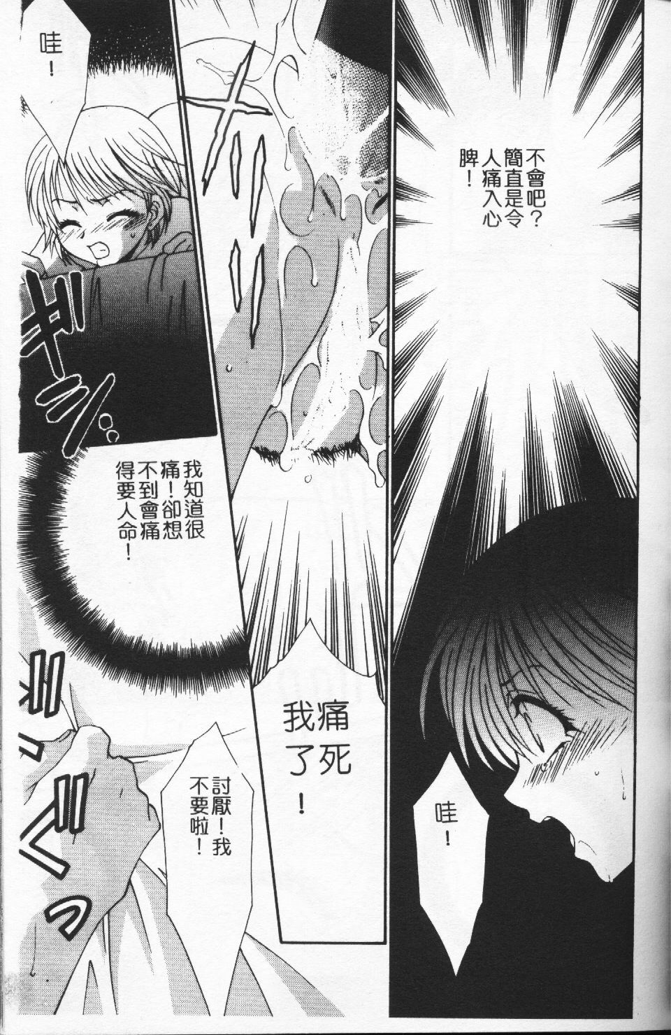 [Tatsuse Yumino] Watashi no Himitsu [Chinese] page 103 full