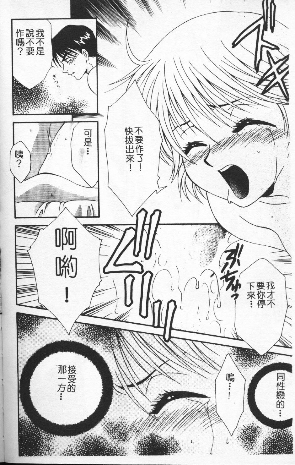 [Tatsuse Yumino] Watashi no Himitsu [Chinese] page 104 full