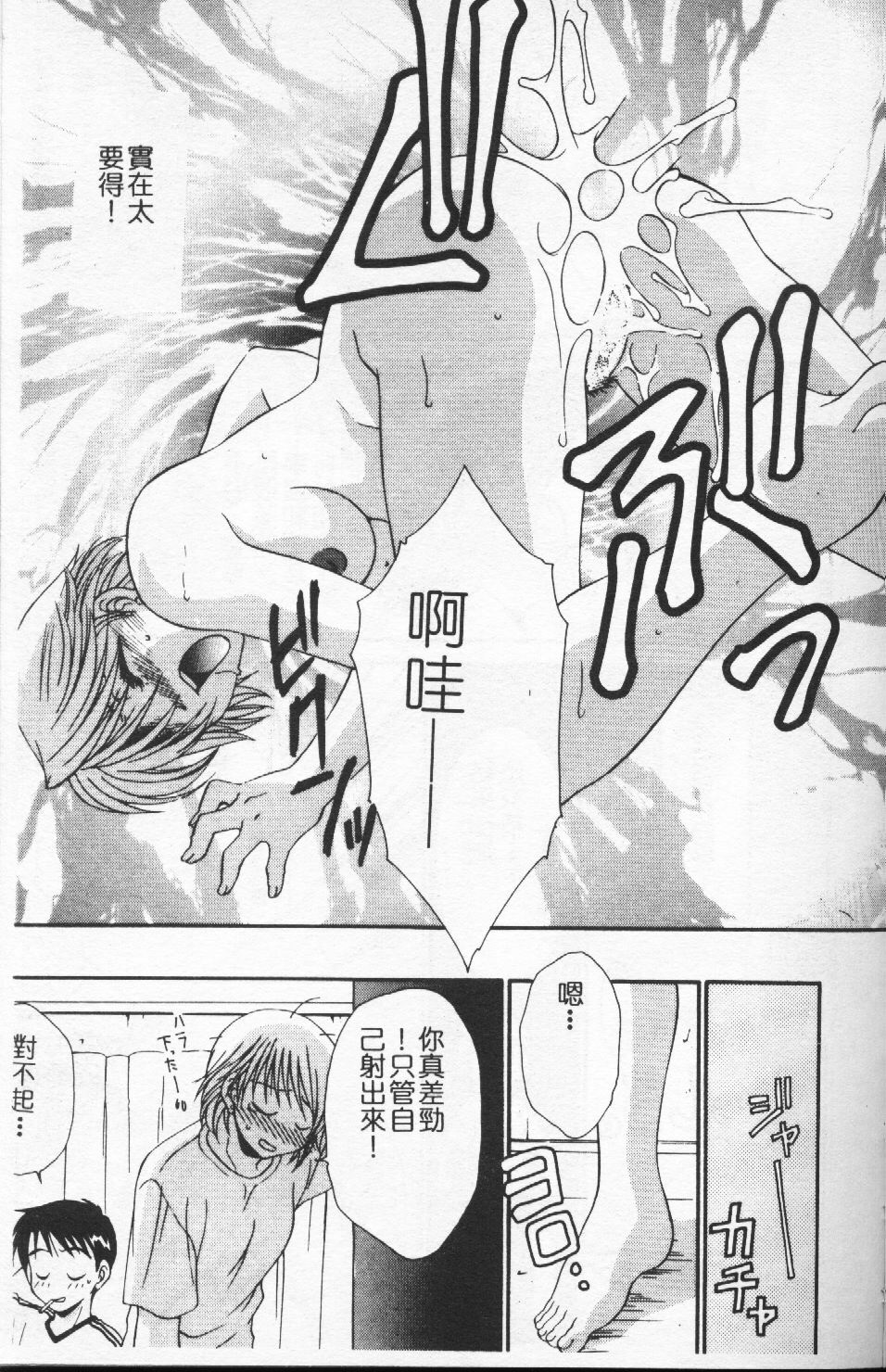 [Tatsuse Yumino] Watashi no Himitsu [Chinese] page 105 full