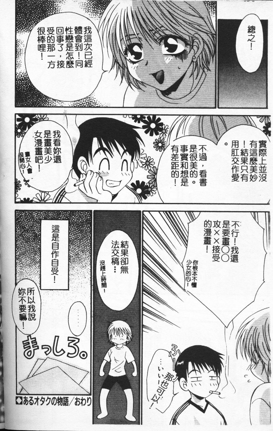 [Tatsuse Yumino] Watashi no Himitsu [Chinese] page 106 full