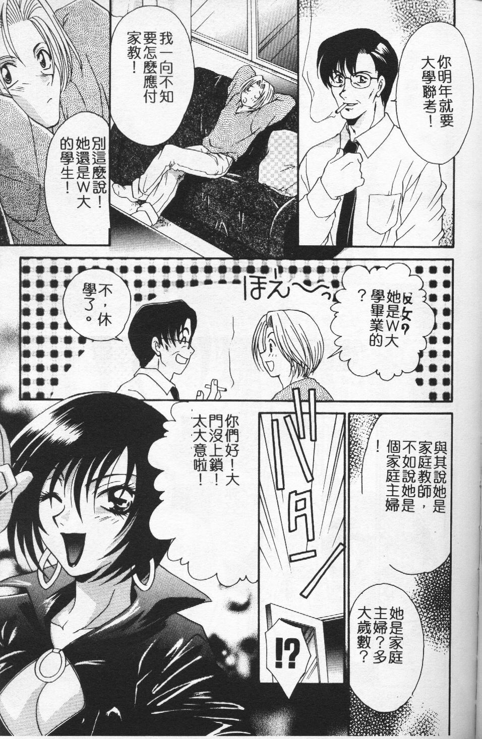 [Tatsuse Yumino] Watashi no Himitsu [Chinese] page 127 full