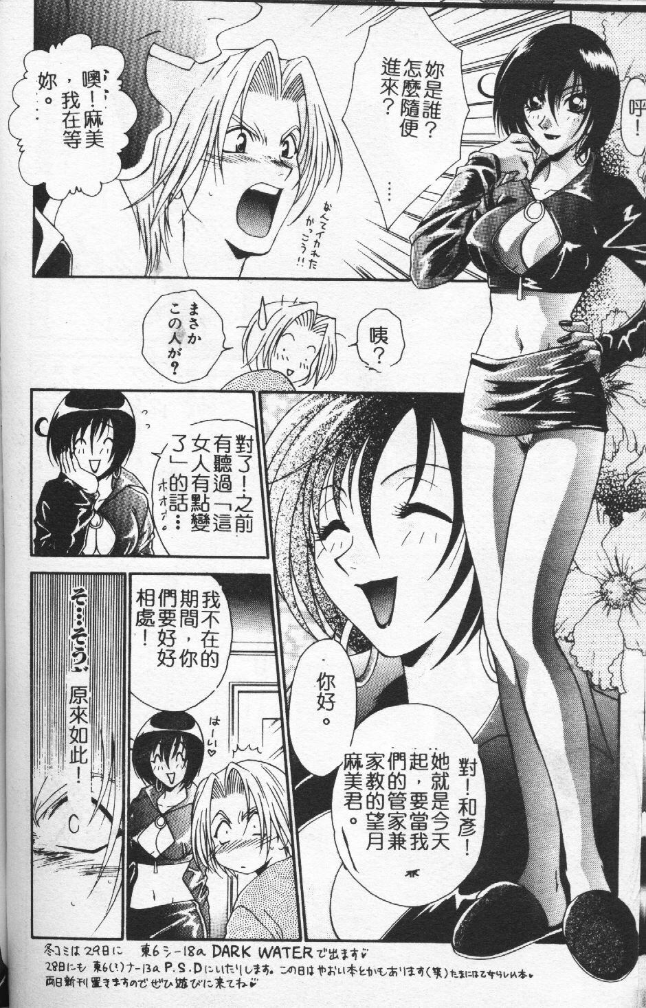 [Tatsuse Yumino] Watashi no Himitsu [Chinese] page 128 full