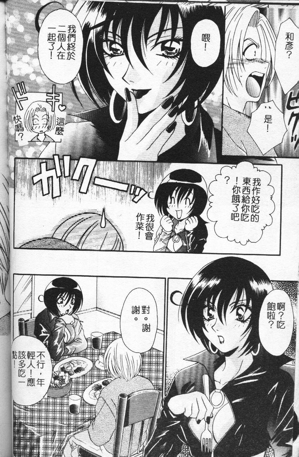 [Tatsuse Yumino] Watashi no Himitsu [Chinese] page 130 full