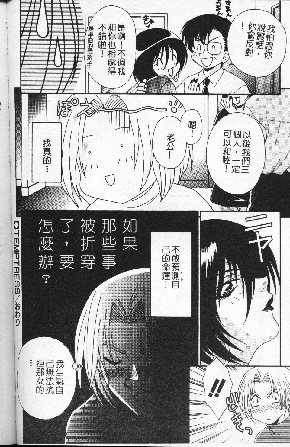 [Tatsuse Yumino] Watashi no Himitsu [Chinese] page 140 full