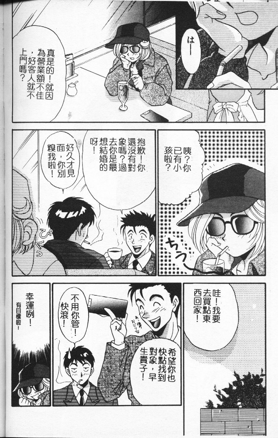 [Tatsuse Yumino] Watashi no Himitsu [Chinese] page 142 full