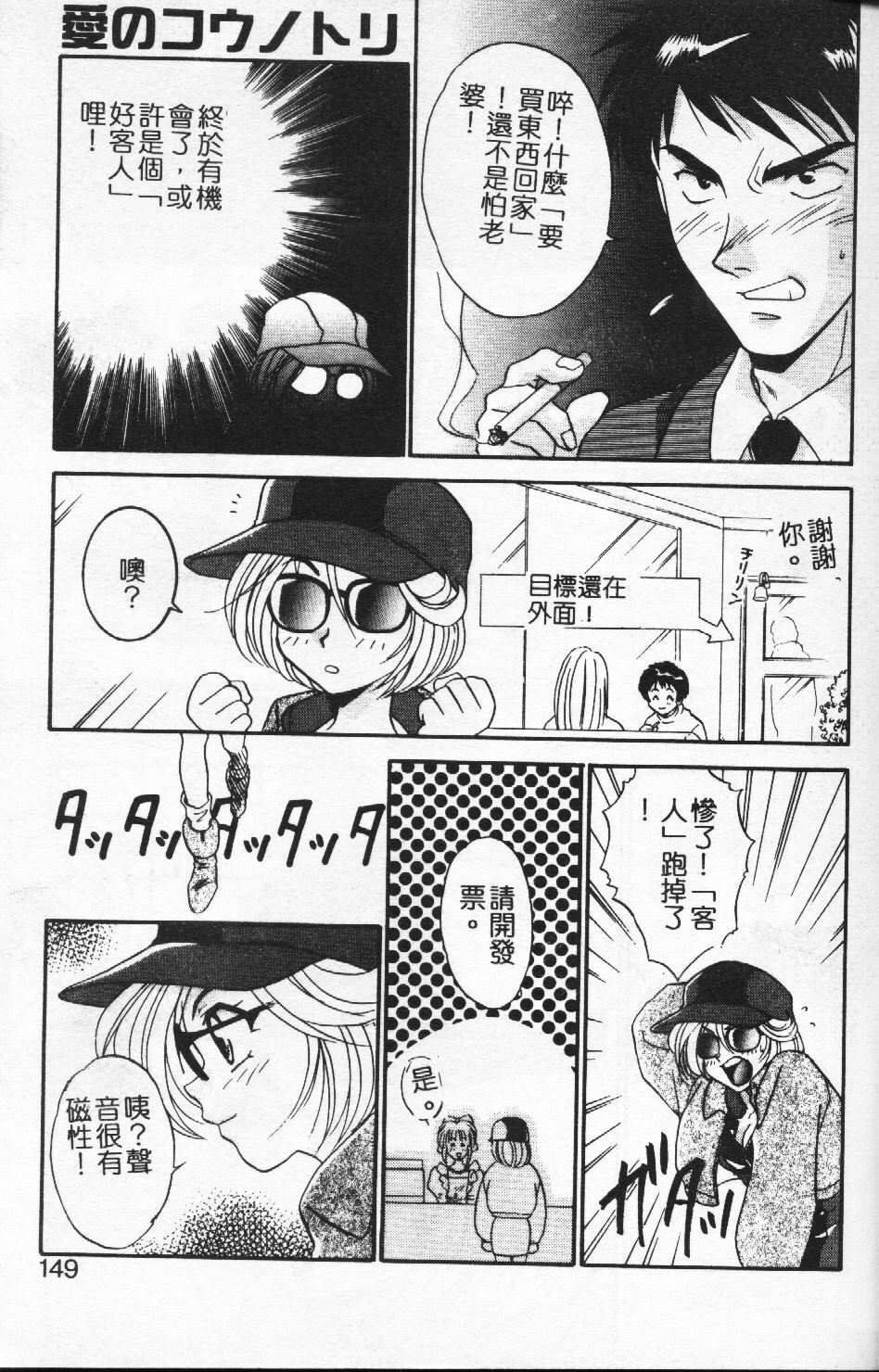 [Tatsuse Yumino] Watashi no Himitsu [Chinese] page 143 full