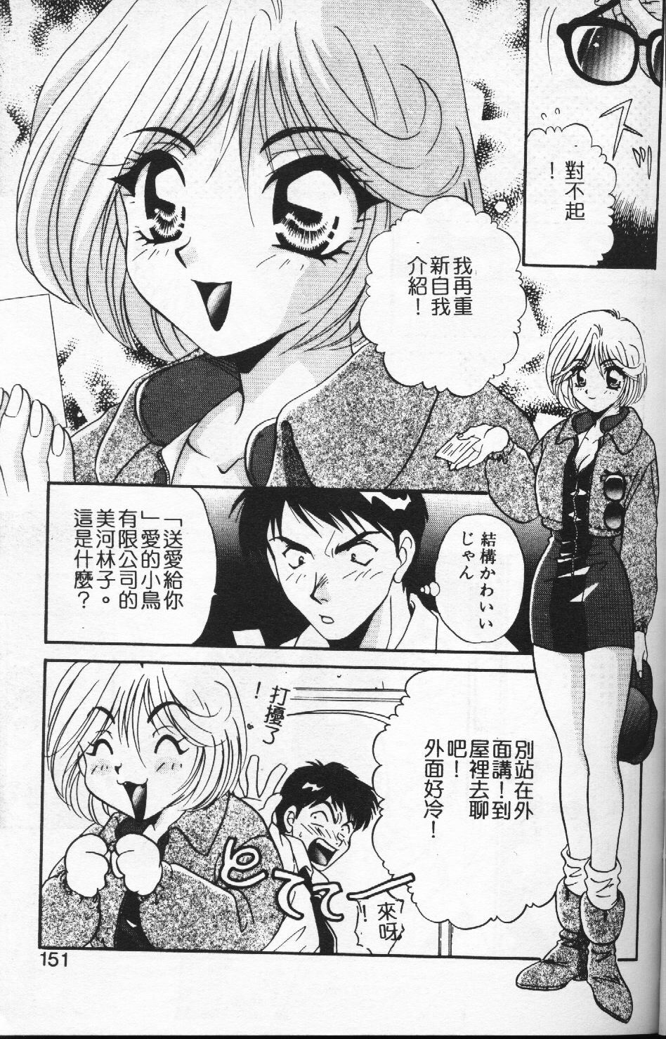 [Tatsuse Yumino] Watashi no Himitsu [Chinese] page 145 full