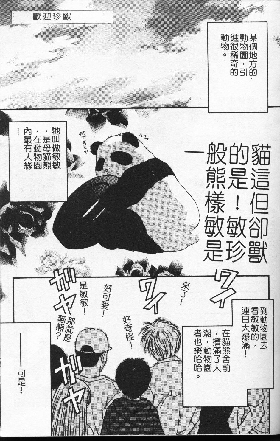 [Tatsuse Yumino] Watashi no Himitsu [Chinese] page 157 full