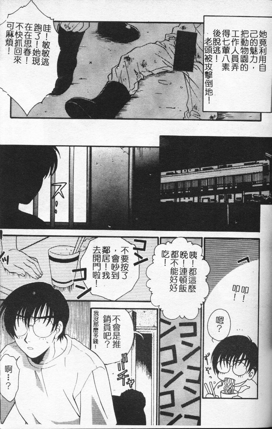 [Tatsuse Yumino] Watashi no Himitsu [Chinese] page 159 full