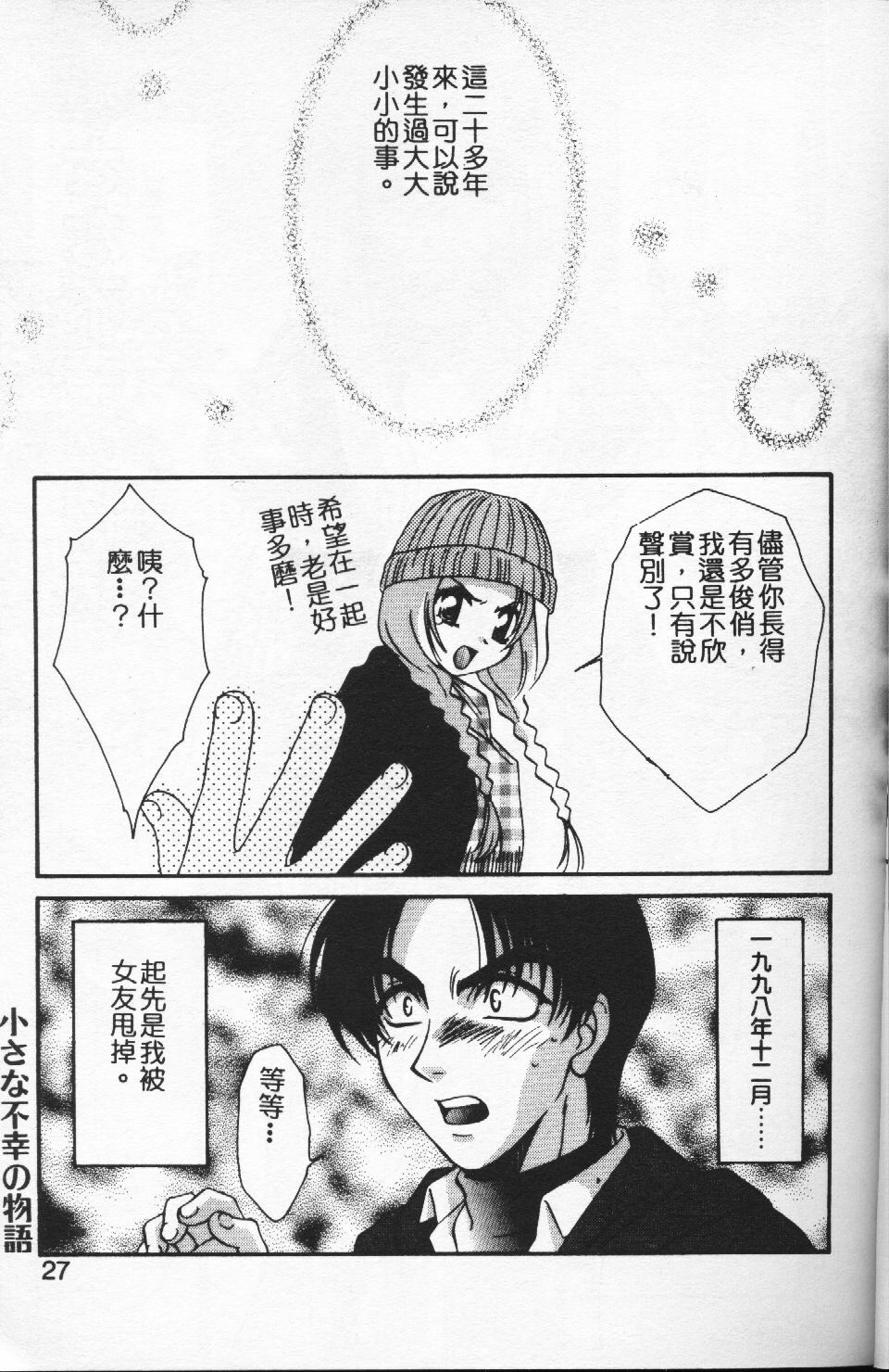 [Tatsuse Yumino] Watashi no Himitsu [Chinese] page 22 full