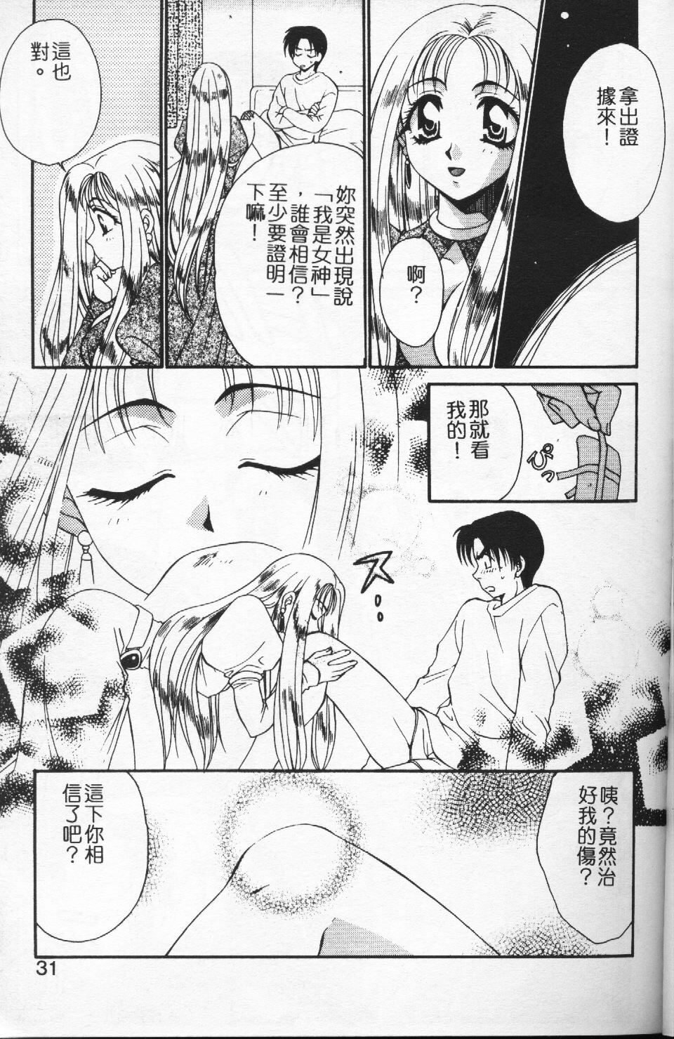 [Tatsuse Yumino] Watashi no Himitsu [Chinese] page 26 full