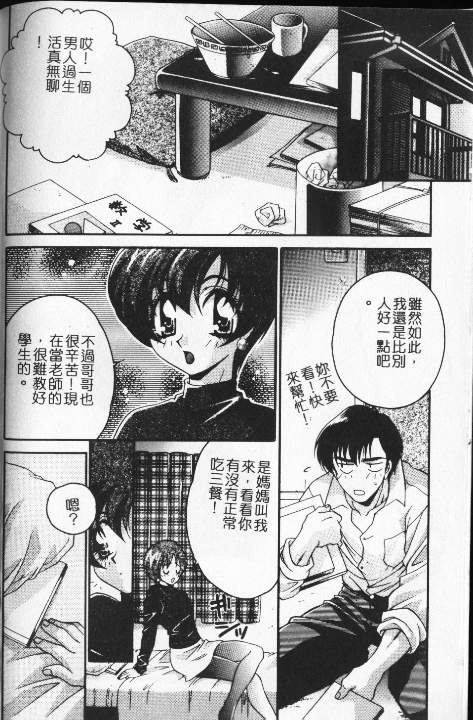 [Tatsuse Yumino] Watashi no Himitsu [Chinese] page 3 full