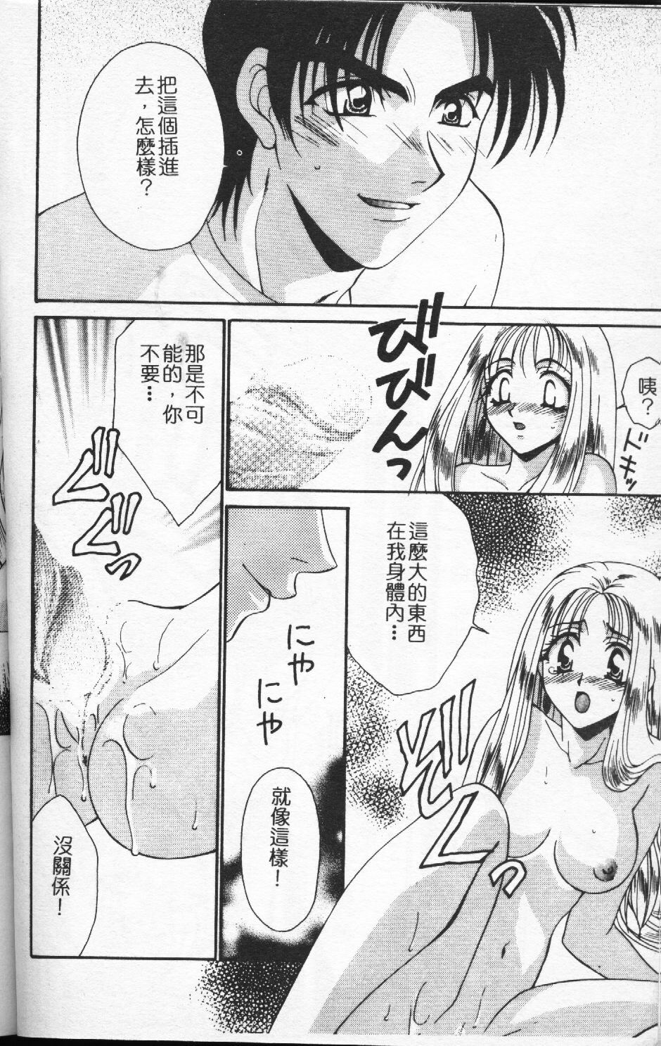 [Tatsuse Yumino] Watashi no Himitsu [Chinese] page 31 full