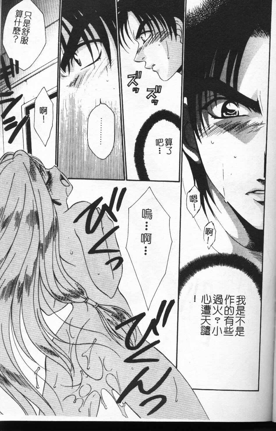 [Tatsuse Yumino] Watashi no Himitsu [Chinese] page 35 full